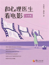 和心理医生看电影：女性篇