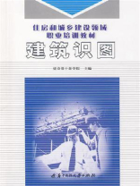 建筑识图