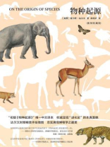 物种起源（插图收藏版）