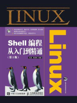 Linux Shell编程从入门到精通（第2版）