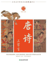 唐诗三百首
