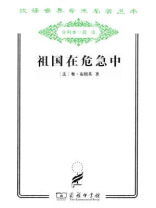 祖国在危急中