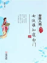 女侠谁知寇白门：寇白门