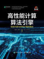 高性能计算算法引擎：线性代数与异构计算的融合