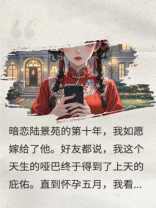 重生后他先选了白月光，我和童养夫订婚婚后又哭什么