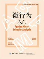 微行为入门
