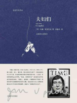 夫妇们