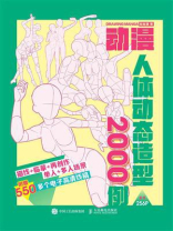 动漫人体动态造型2000例