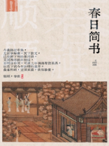 春日简书