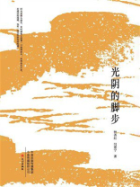 光阴的脚步