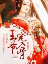 重生嫡女：王爷宠入骨