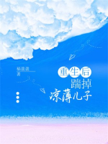 重生后，踹掉凉薄儿子