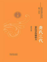 龚氏三代家传骨伤秘验方