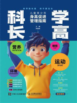科学长高：儿童青少年身高促进管理指南