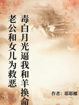 老公和女儿为救恶毒白月光逼我和羊换命，重生后我让他们血债血还