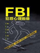 FBI犯罪心理画像