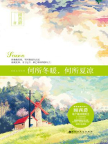 何所冬暖，何所夏凉