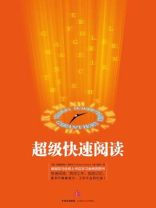 超级快速阅读
