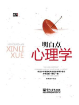 明白点心理学