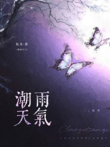 潮雨天气