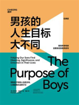 男孩的人生目标大不同