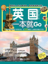 英国一本就Go