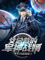 女总裁的军神战婿