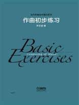 作曲初步练习