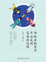 你现在的焦虑，不过是对未来的恐惧