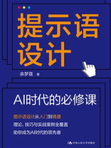 提示语设计：AI时代的必修课