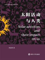 太阳活动与人类