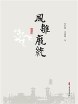 凤雏庞统