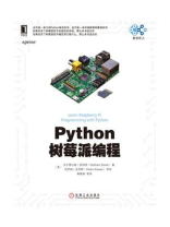 Python树莓派编程