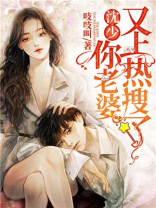 沈少，你老婆又上热搜了