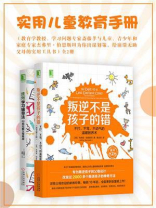 实用儿童教育手册全2册