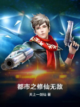 都市之修仙无敌