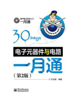 电子元器件与电路一月通（第2版）