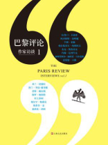 巴黎评论·作家访谈 1 巴黎评论·作家访谈 1