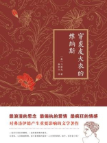 穿裘皮大衣的维纳斯