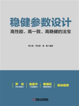 稳健参数设计