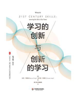 学习的创新与创新的学习