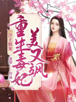 冷王独宠：重生毒妃美又飒