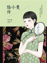 半累烟云遗惠在 最美不过陆小曼
