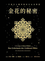 金花的秘密