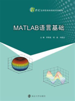 MATLAB语言基础