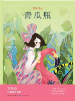 青瓜瓶（升级版）