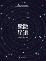 紫微星语