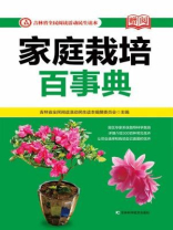 家庭栽培百事典