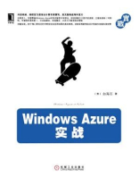 Windows Azure实战