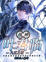 战神叶君临（九五之尊）